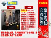 人教版初中歷史八年級下冊 第4課  新中國的工業(yè)化起步和人民代表大會制度的確立（史料教與學） 課件+素材
