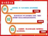人教版初中歷史八年級下冊 第4課  新中國的工業(yè)化起步和人民代表大會制度的確立（史料教與學） 課件+素材