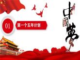 人教版初中歷史八年級下冊 第4課  新中國的工業(yè)化起步和人民代表大會制度的確立（史料教與學） 課件+素材