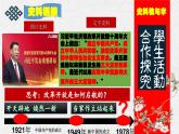 人教版初中歷史八年級下冊 第7課  偉大的歷史轉(zhuǎn)折（史料教與學(xué)） 課件+素材