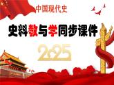 人教版初中历史八年级下册 第8课  经济体制改革（史料教与学） 课件+素材