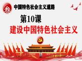 人教版初中歷史八年級下冊 第10課  建設中國特色社會主義（史料教與學） 課件+素材
