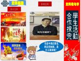 人教版初中歷史八年級下冊 第11課 為實現(xiàn)中國夢而努力奮斗（史料教與學(xué)） 課件+素材