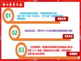 人教版初中歷史八年級下冊 第11課 為實現(xiàn)中國夢而努力奮斗（史料教與學(xué)） 課件+素材