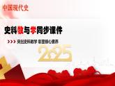 人教版初中历史八年级下册 第12课 民族大团结（史料教与学） 课件+素材