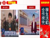人教版初中历史八年级下册 第12课 民族大团结（史料教与学） 课件+素材