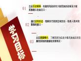 人教版初中历史八年级下册 第12课 民族大团结（史料教与学） 课件+素材