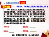 人教版初中历史八年级下册 第12课 民族大团结（史料教与学） 课件+素材