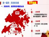 人教版初中历史八年级下册 第13课香港和澳门回归祖国（史料教与学） 课件+素材