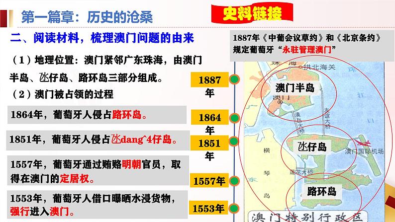 第13课香港和澳门回归祖国（史料教与学）第6页