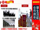 人教版初中歷史八年級(jí)下冊(cè) 第15課  鋼鐵長(zhǎng)城（史料教與學(xué)） 課件+素材