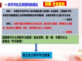 人教版初中历史八年级下册 第16课  独立自主的和平外交（史料教与学） 课件+素材