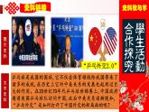 人教版初中歷史八年級(jí)下冊(cè) 第17課  外交事業(yè)的發(fā)展（史料教與學(xué)） 課件+素材