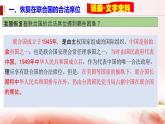 人教版初中歷史八年級(jí)下冊(cè) 第17課  外交事業(yè)的發(fā)展（史料教與學(xué)） 課件+素材