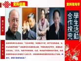 人教版初中历史八年级下册 第18课 科技文化成就（史料教与学） 课件+素材
