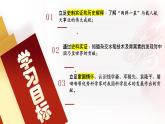 人教版初中历史八年级下册 第18课 科技文化成就（史料教与学） 课件+素材