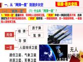 人教版初中历史八年级下册 第18课 科技文化成就（史料教与学） 课件+素材