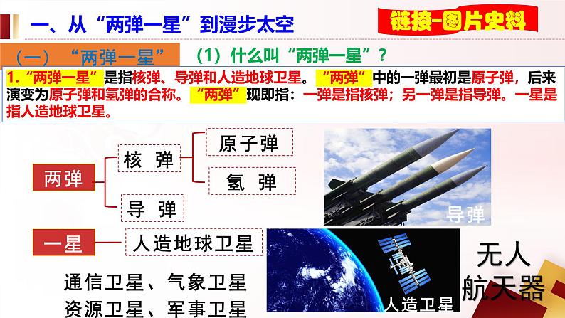 第18课 科技文化成就（史料教与学）第5页