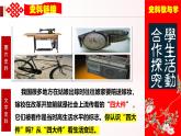 人教版初中歷史八年級(jí)下冊(cè) 第19課  社會(huì)生活的變遷（史料教與學(xué)） 課件+素材