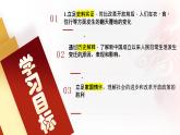 人教版初中歷史八年級(jí)下冊(cè) 第19課  社會(huì)生活的變遷（史料教與學(xué)） 課件+素材