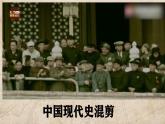 人教版初中歷史八下 中國現(xiàn)代史導言課 課件