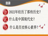 人教版初中歷史八下 中國現(xiàn)代史導言課 課件