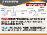 人教版初中歷史八下 中國現(xiàn)代史導言課 課件