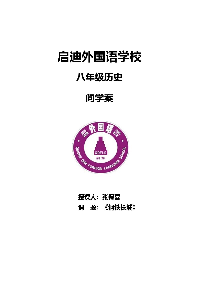 公开课学案封面第1页