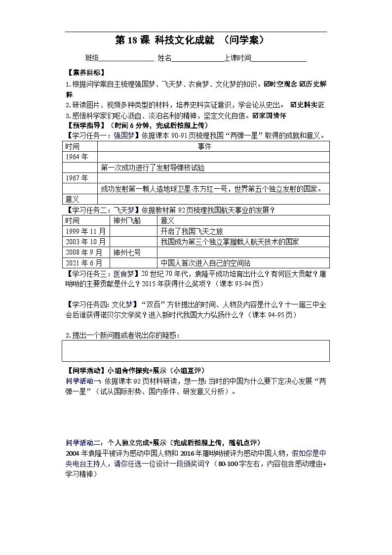 第18课 科技文化成就 （问学案）（正式版）第1页