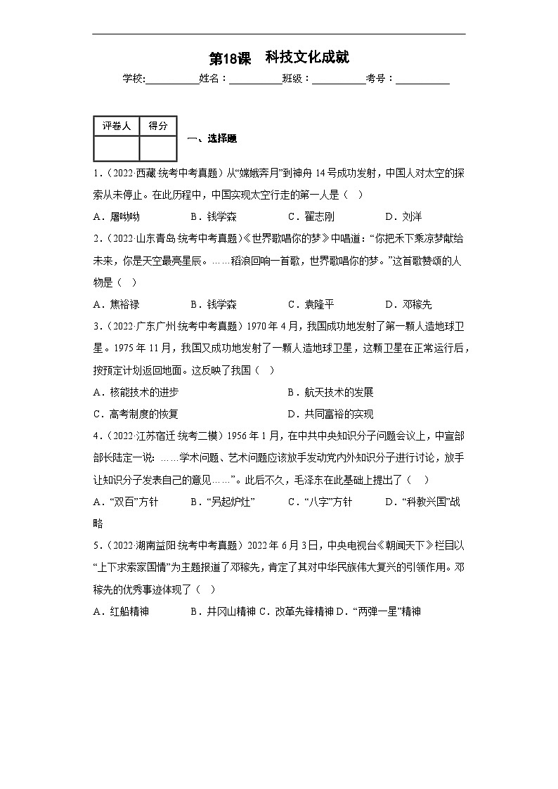 第18课  当堂检测第1页