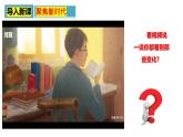 人教版初中歷史八下 第19課  社會(huì)生活的變遷 課件