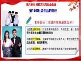 人教版初中歷史八下 第19課  社會(huì)生活的變遷 課件
