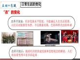 人教版初中歷史八下 第19課  社會(huì)生活的變遷 課件