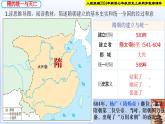 統(tǒng)編2024年新教材七年級歷史下冊第1課   隋朝統(tǒng)一與滅亡  課件