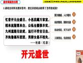 统编2024年新教材七年级历史下册第3课  开元盛世   课件