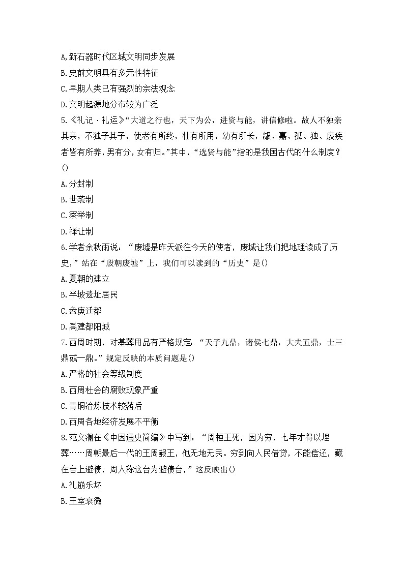 福建省福州杨桥中学2024-2025学年七年级上学期期末历史试卷第2页