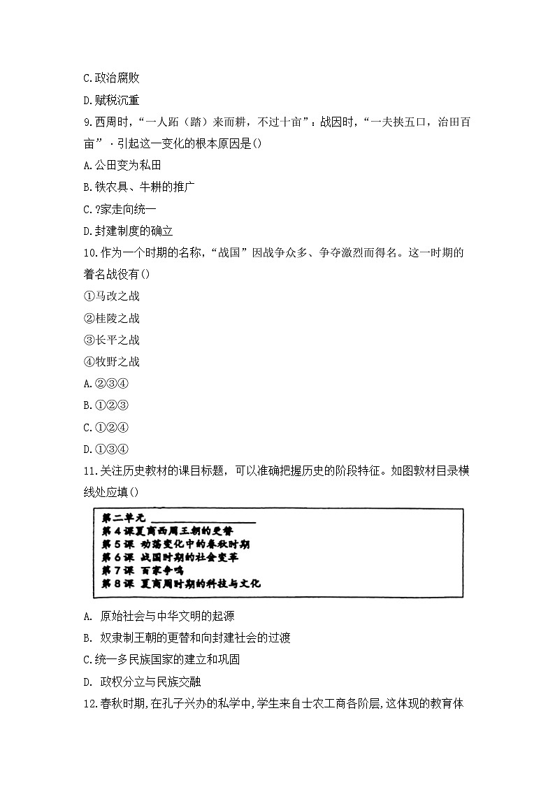 福建省福州杨桥中学2024-2025学年七年级上学期期末历史试卷第3页