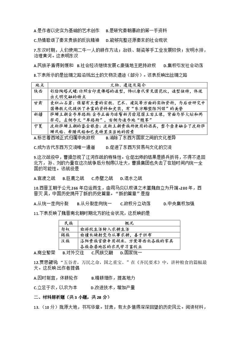 甘肃省定西市通渭县2024-2025学年七年级上学期1月期末历史试题第2页