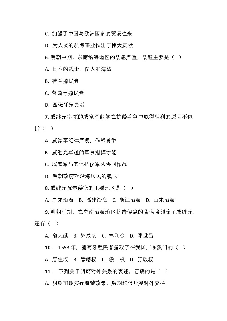部编2024版历史七年级下册第三单元第十六课《明朝的对外关系》检测卷第2页