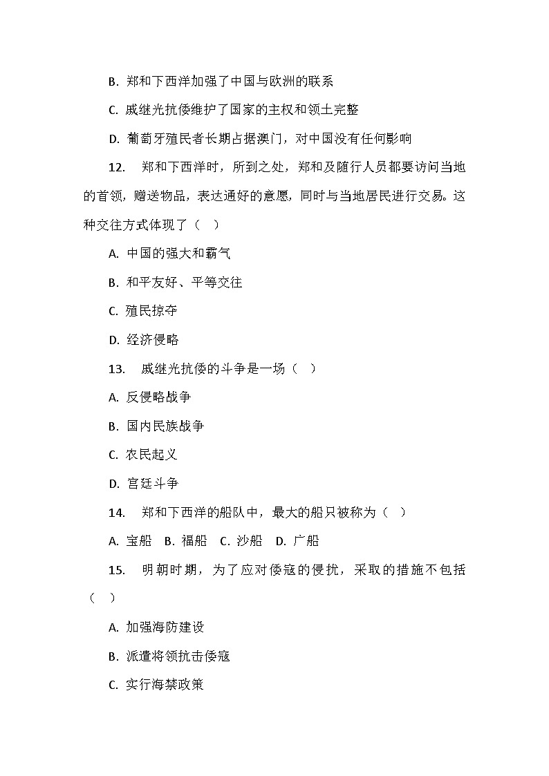 部编2024版历史七年级下册第三单元第十六课《明朝的对外关系》检测卷第3页