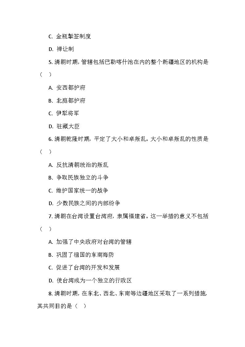 部编2024版历史七年级下册第三单元第十八课《统一多民族封建国家的巩固和发展》检测卷第2页