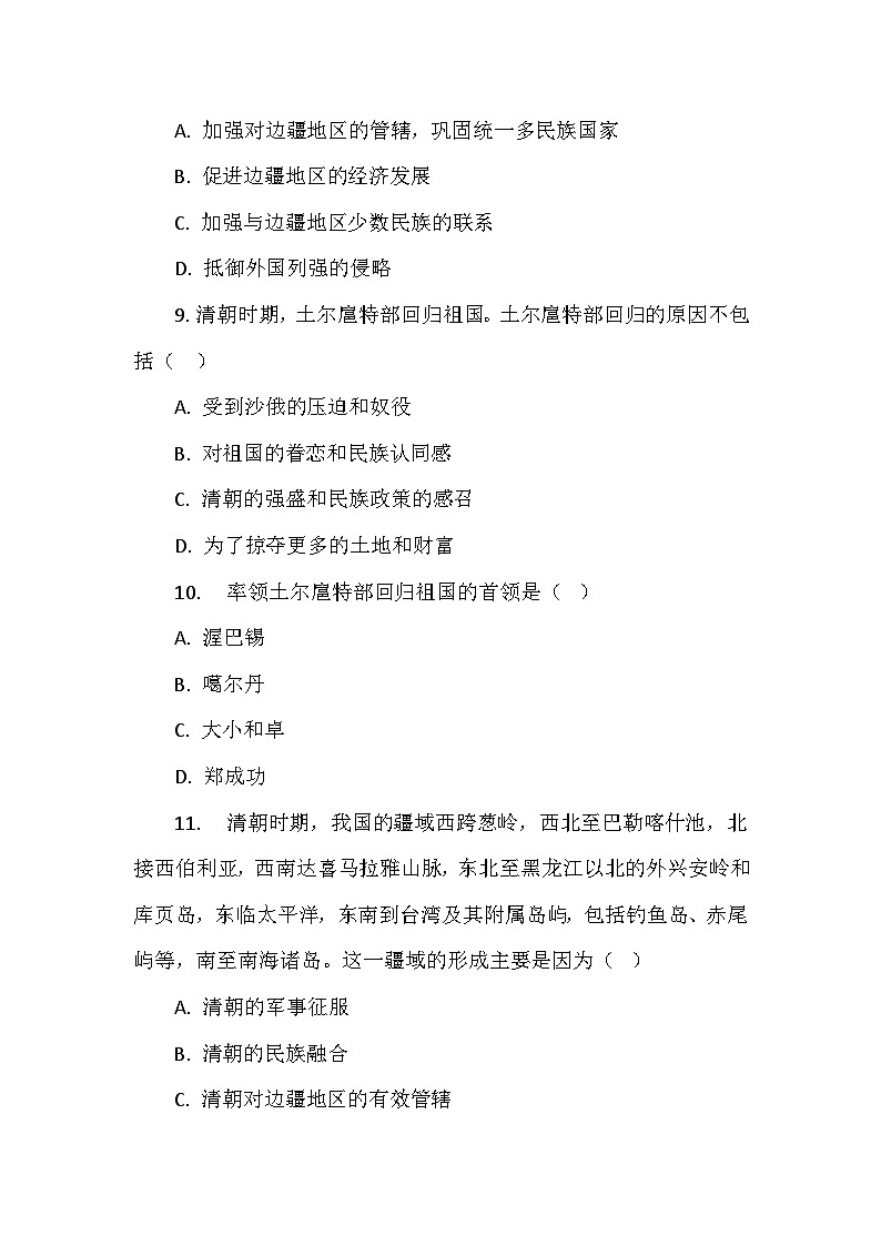 部编2024版历史七年级下册第三单元第十八课《统一多民族封建国家的巩固和发展》检测卷第3页