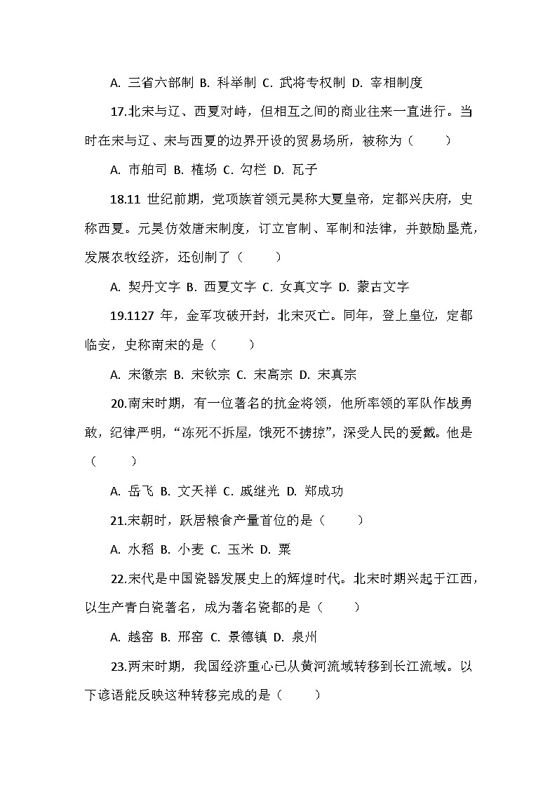 部编2024版历史七年级下册期中（第一、二单元）复习卷第3页