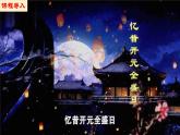 【新课标•新教材】人教部编版七年级历史下册第3课  开元盛世（同步课件）