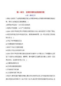 第一单元　史前时期和夏商周时期 2025年中考历史部编版一轮专题复习练习(山东)（学生版+教师版）