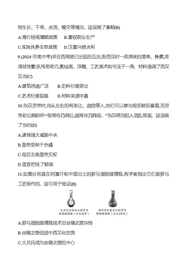 第二单元　秦汉时期：统一多民族国家的建立和巩固第3页