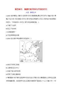 第四单元　隋唐时期：繁荣与开放的时代 2025年中考历史部编版一轮专题复习练习(山东)（学生版+教师版）