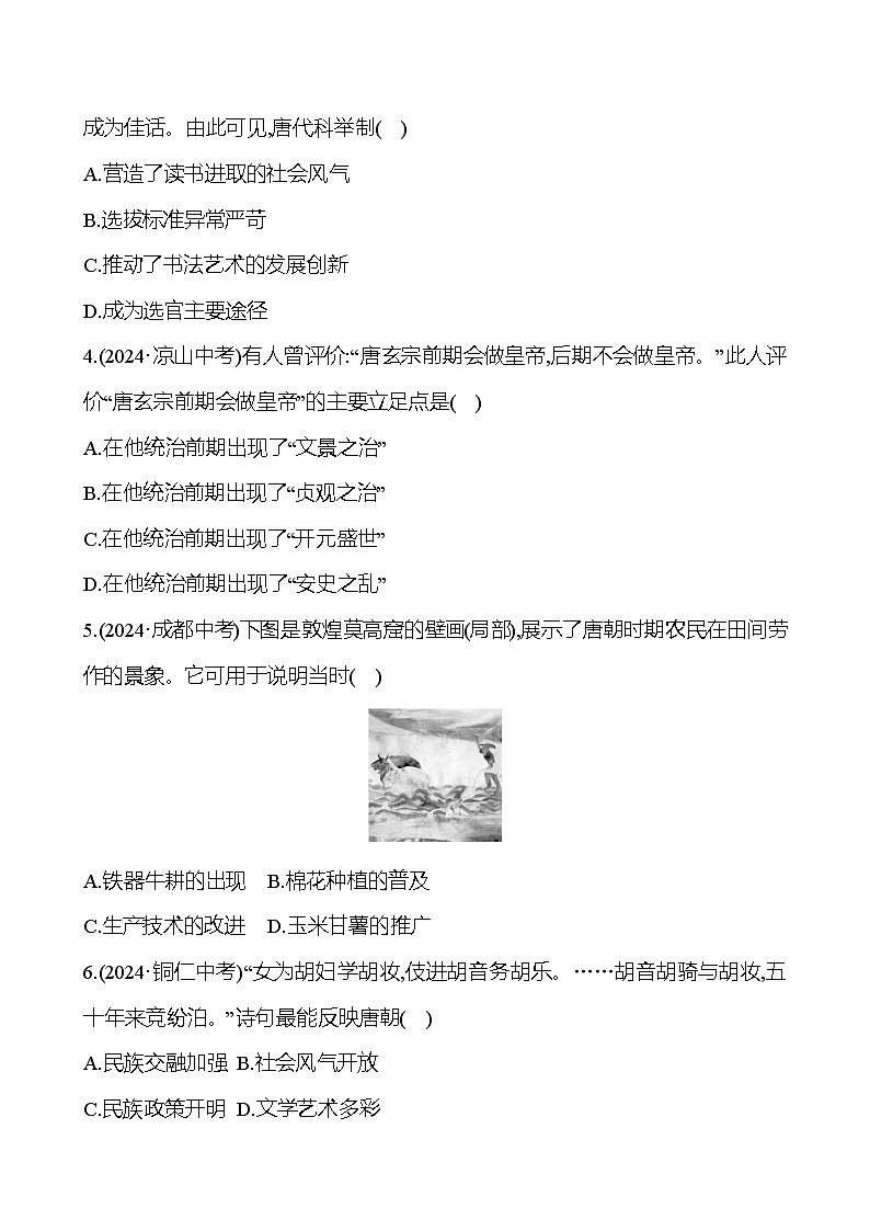 第四单元　隋唐时期：繁荣与开放的时代 - 学生版第2页
