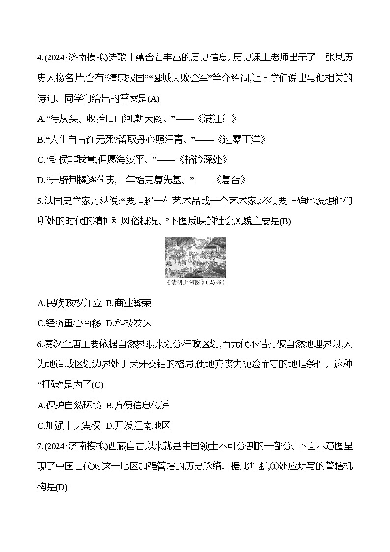 第五单元　辽宋夏金元时期：民族关系发展和社会变化第2页