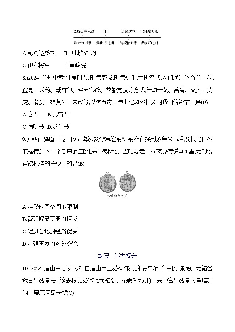 第五单元　辽宋夏金元时期：民族关系发展和社会变化第3页